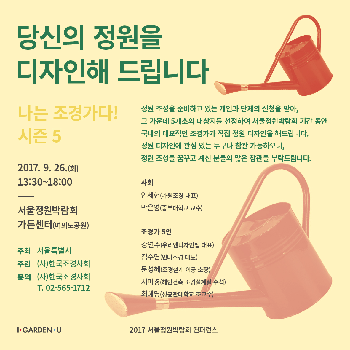 2017 서울정원박람회_당신의정원을_웹용 포스터_0906