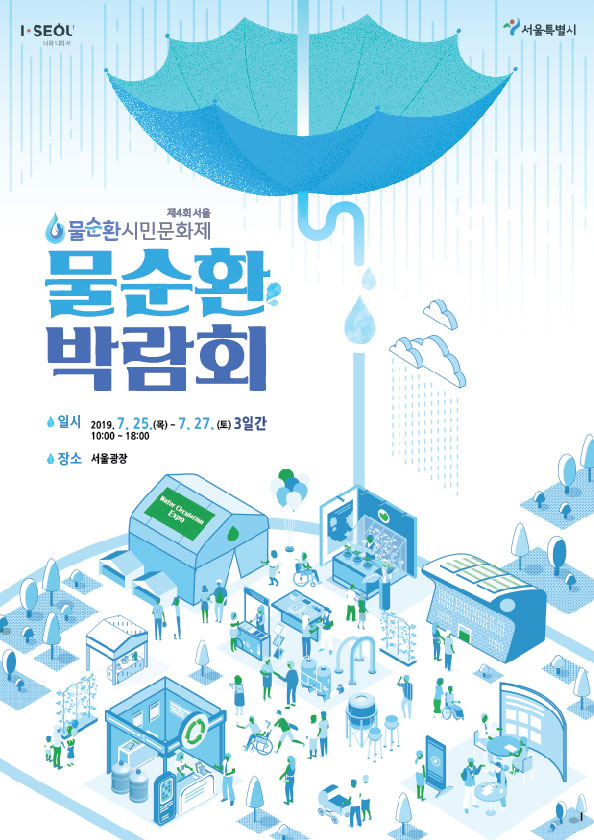 물순환박람회-포스터