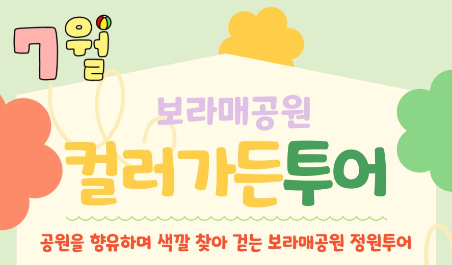 컬러가든투어(7월)