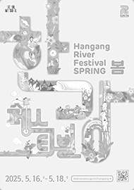 봄 한강페스티벌 HANGANG RIVER FESTIVAL SPRING