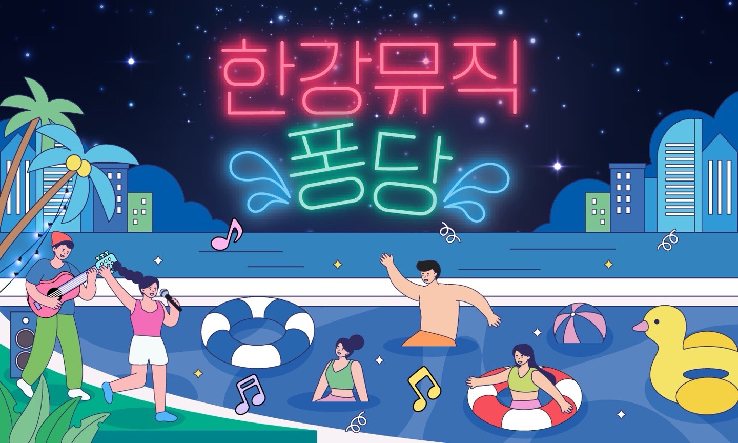 한강뮤직퐁당_가로형