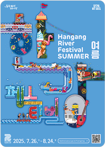 여름 한강페스티벌 HANGANG RIVER FESTIVAL SUMMER 2025.7.26~8.24. festival.seoul.go.kr/hangang
