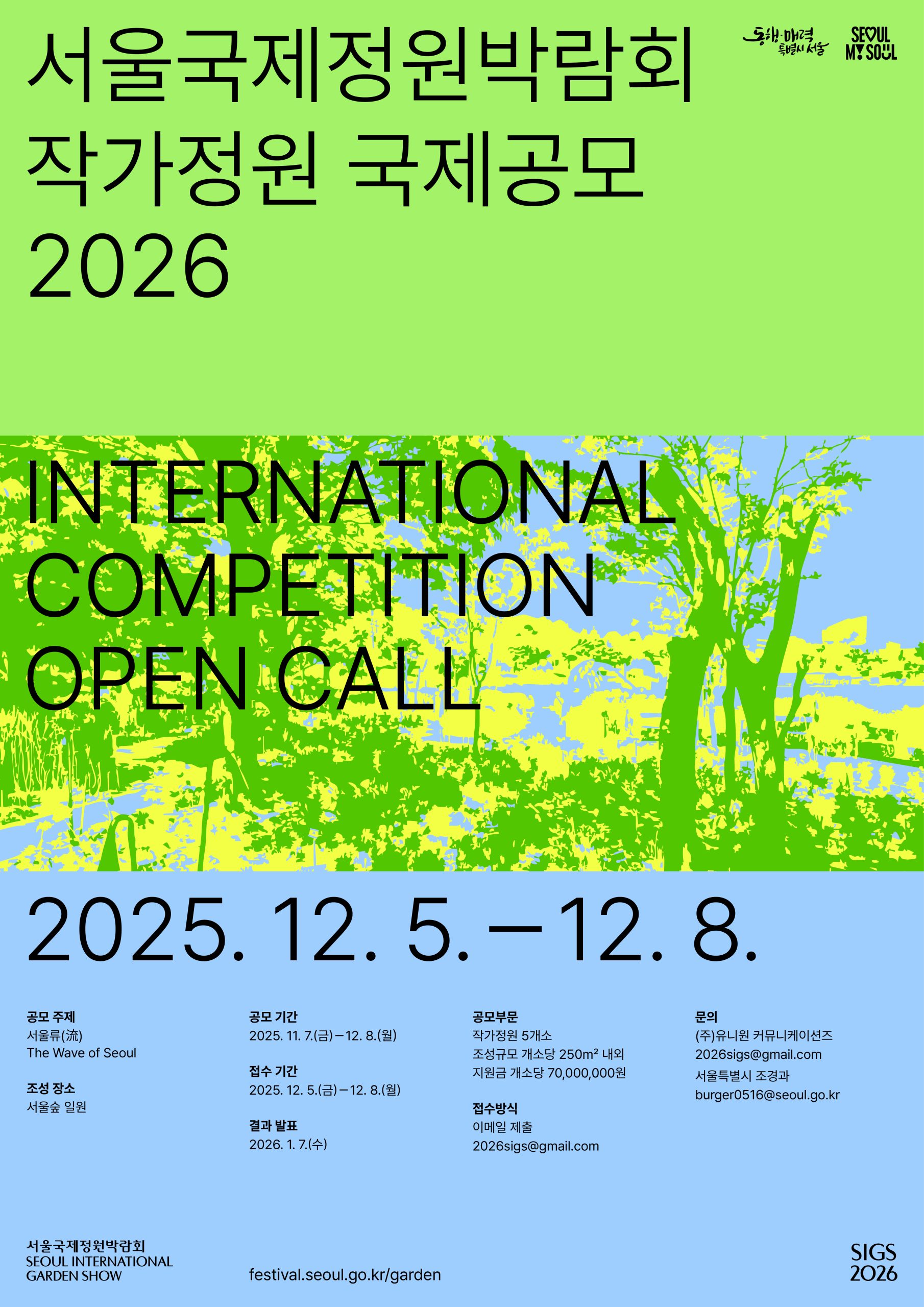 작가정원 국제공모_포스터(KOR)