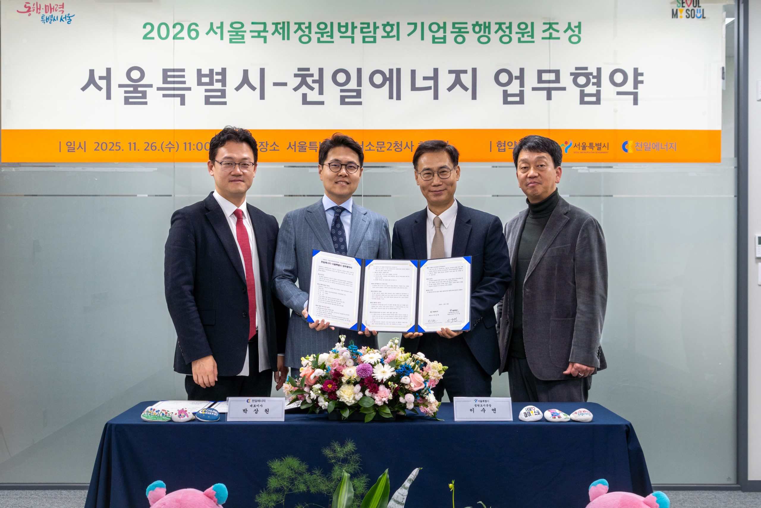 20251126 천일에너지 협약식-10