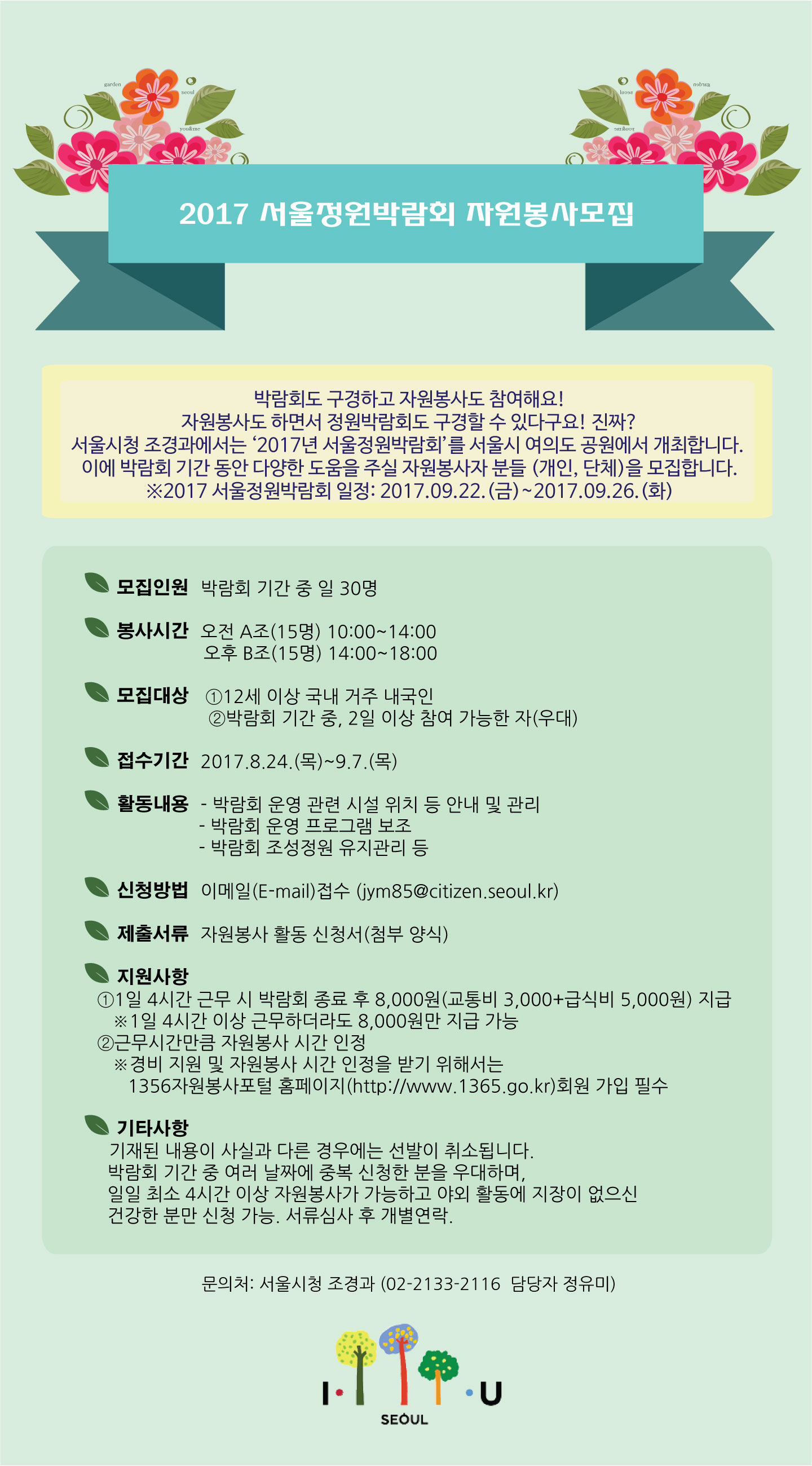봉사자모집_02