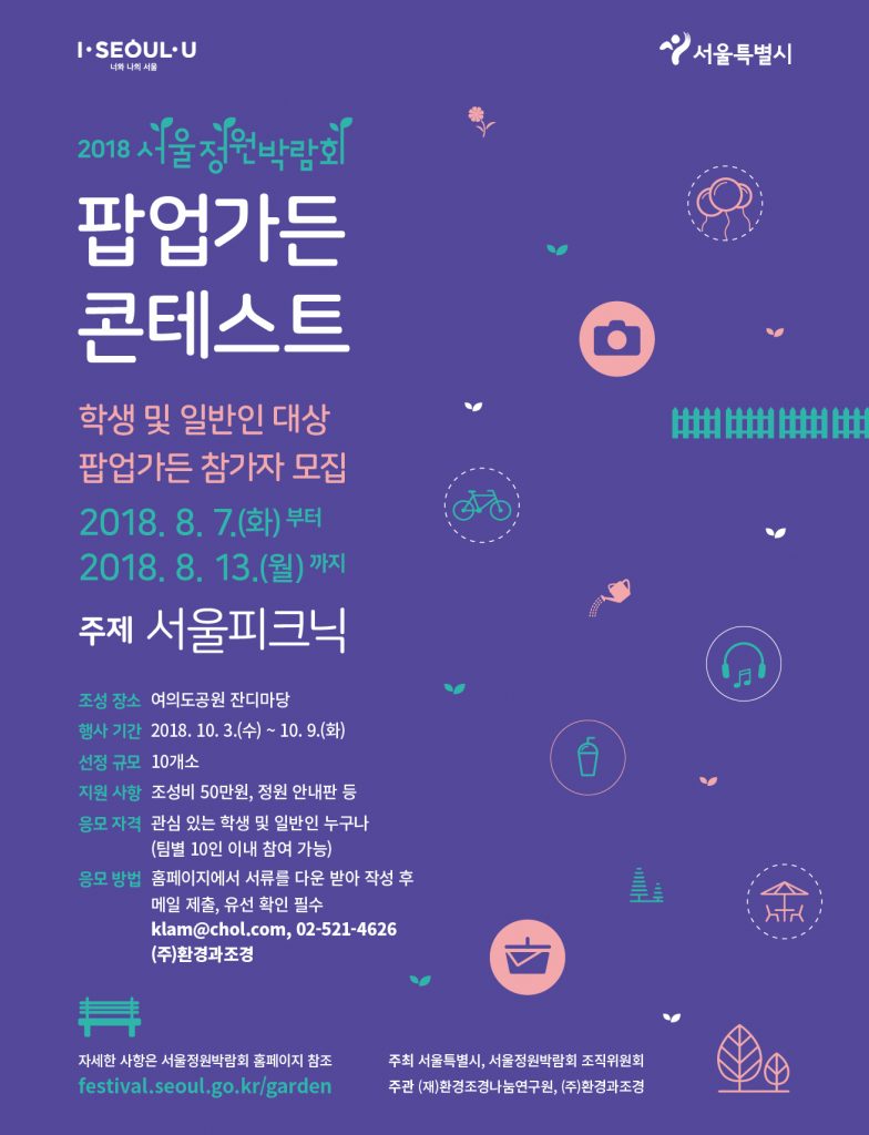 서울정원박람회_팝업가든_포스터_최종
