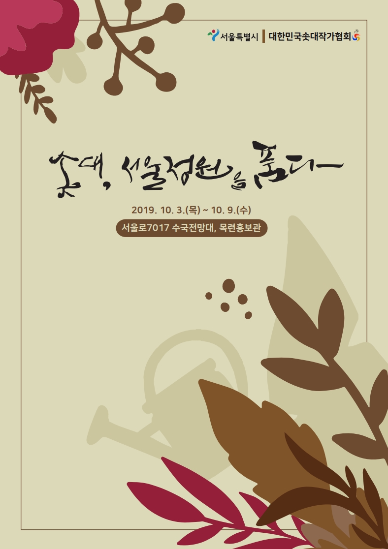 솟대작가전시