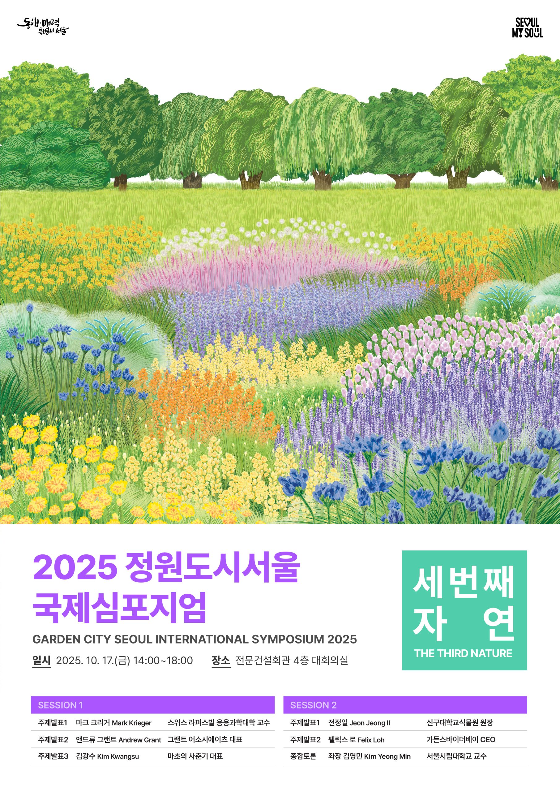 국제심포지엄_0925_rgb_스크린