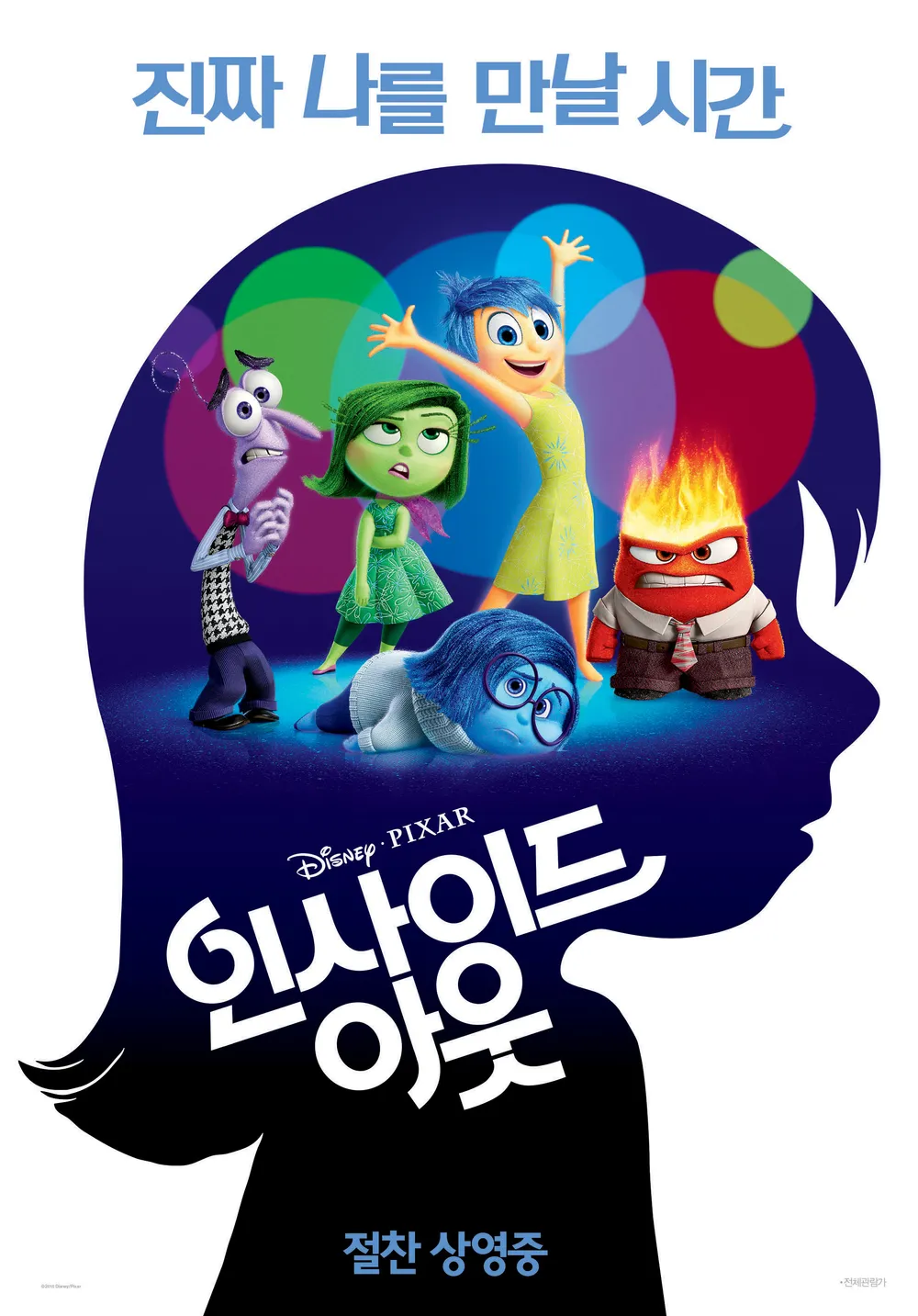 숲속작은영화관_인사이드아웃 포스터