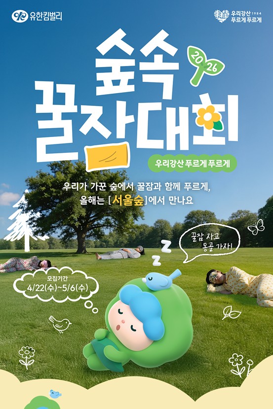 꿀잠대회