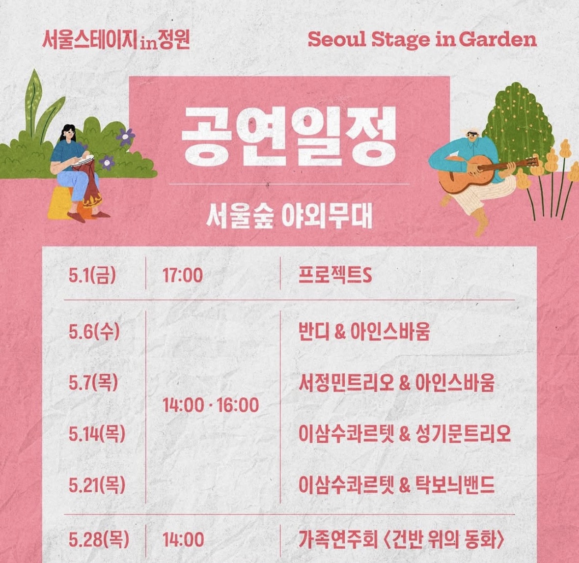 서울스테이지 일정표