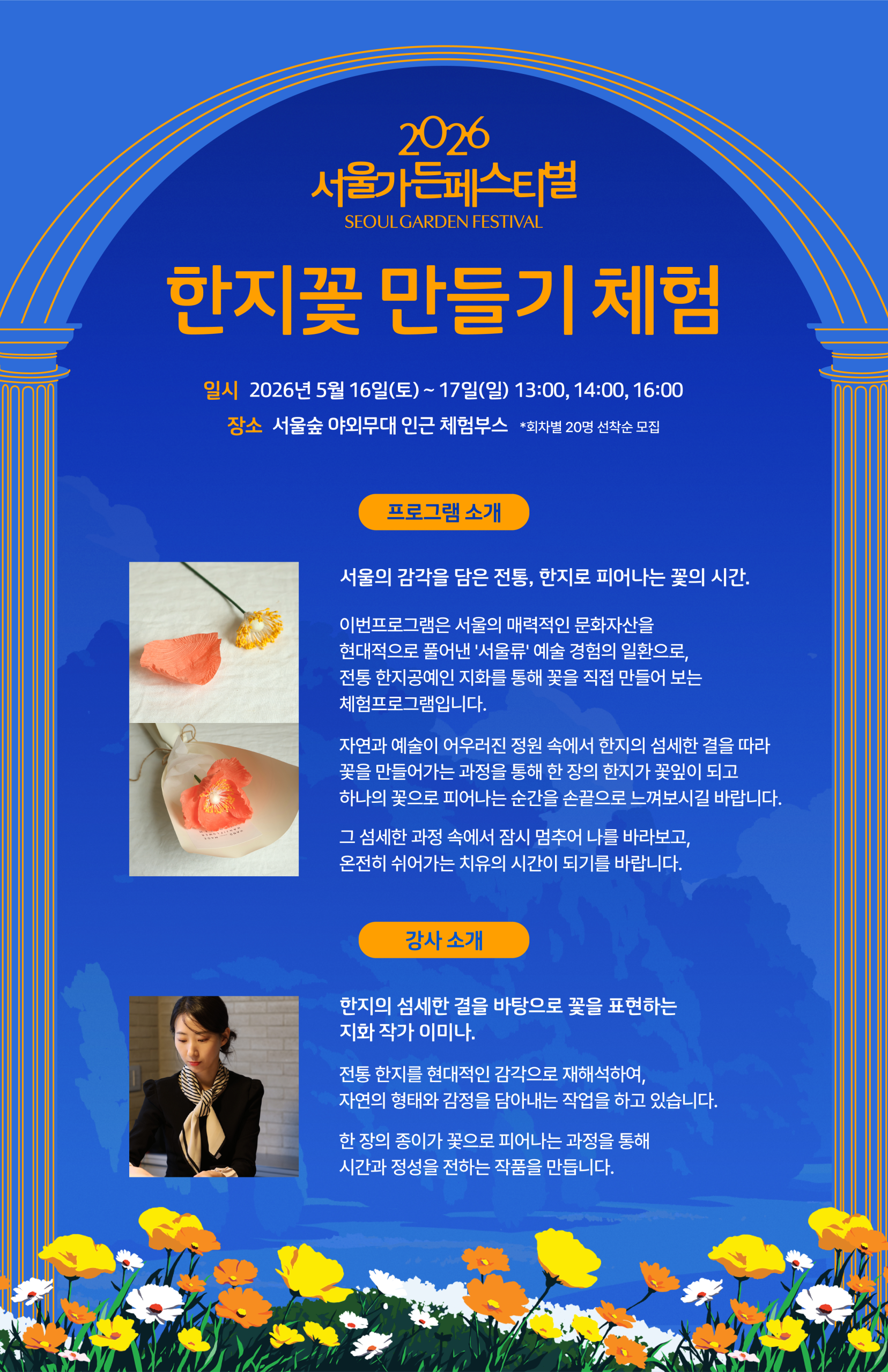 한지꽃 만들기 체험