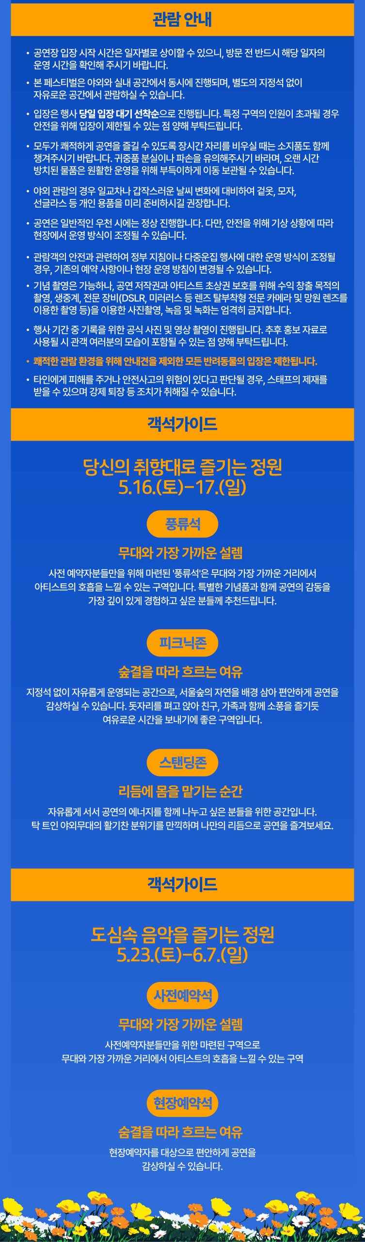 서울가든페스티벌 유의사항 2