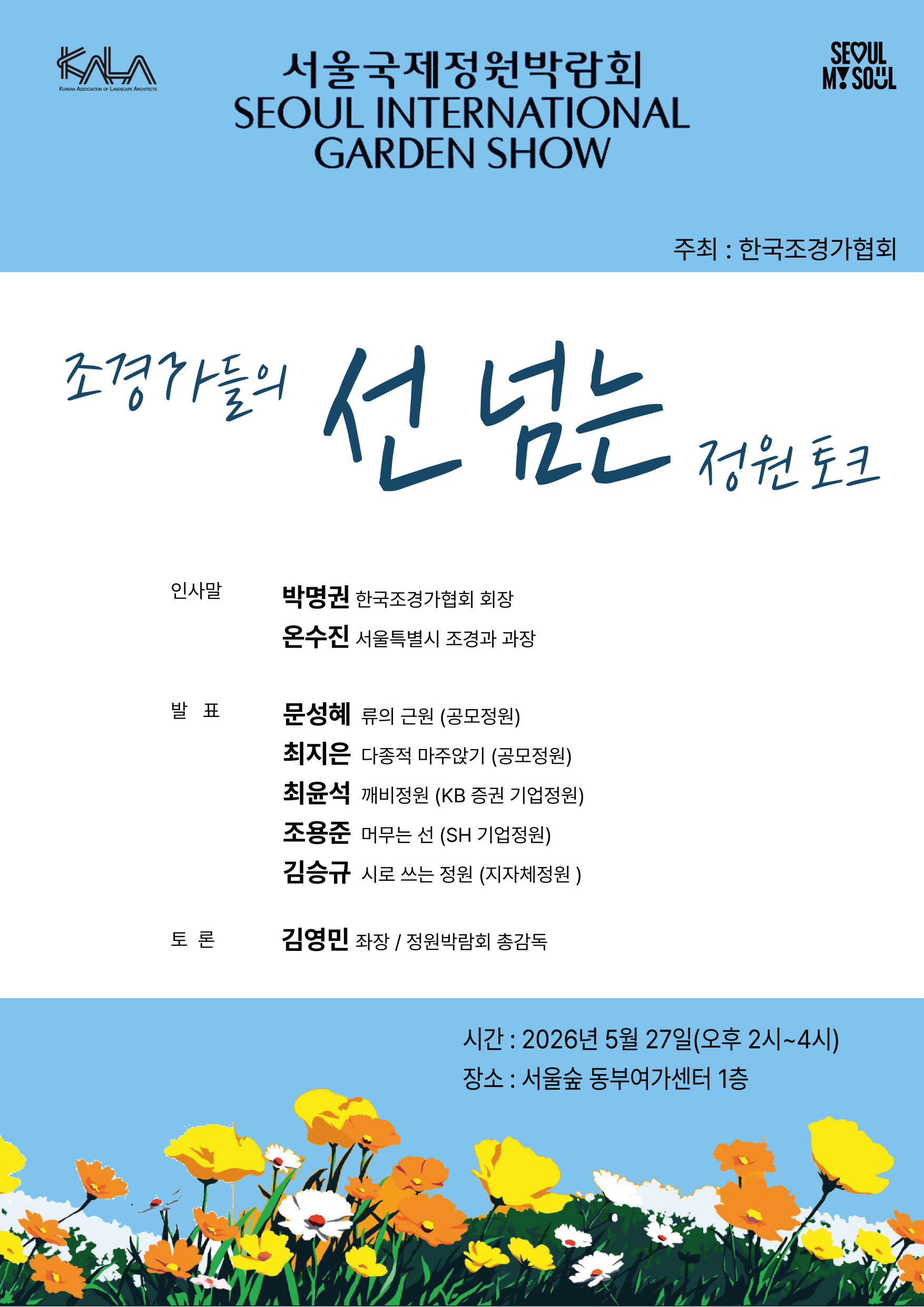 조경가협회토크쇼