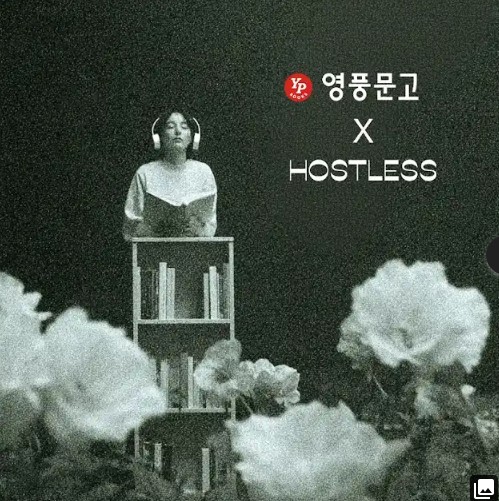 HOSTLESS