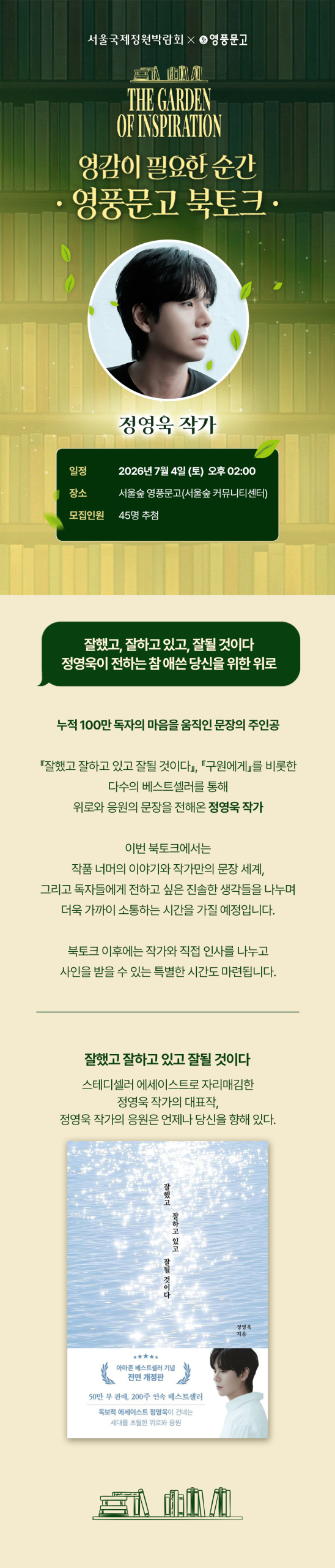 영감이필요한순간 정영욱작가
