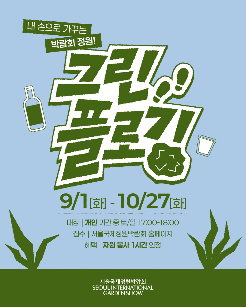 그린플로깅 가을 포스터