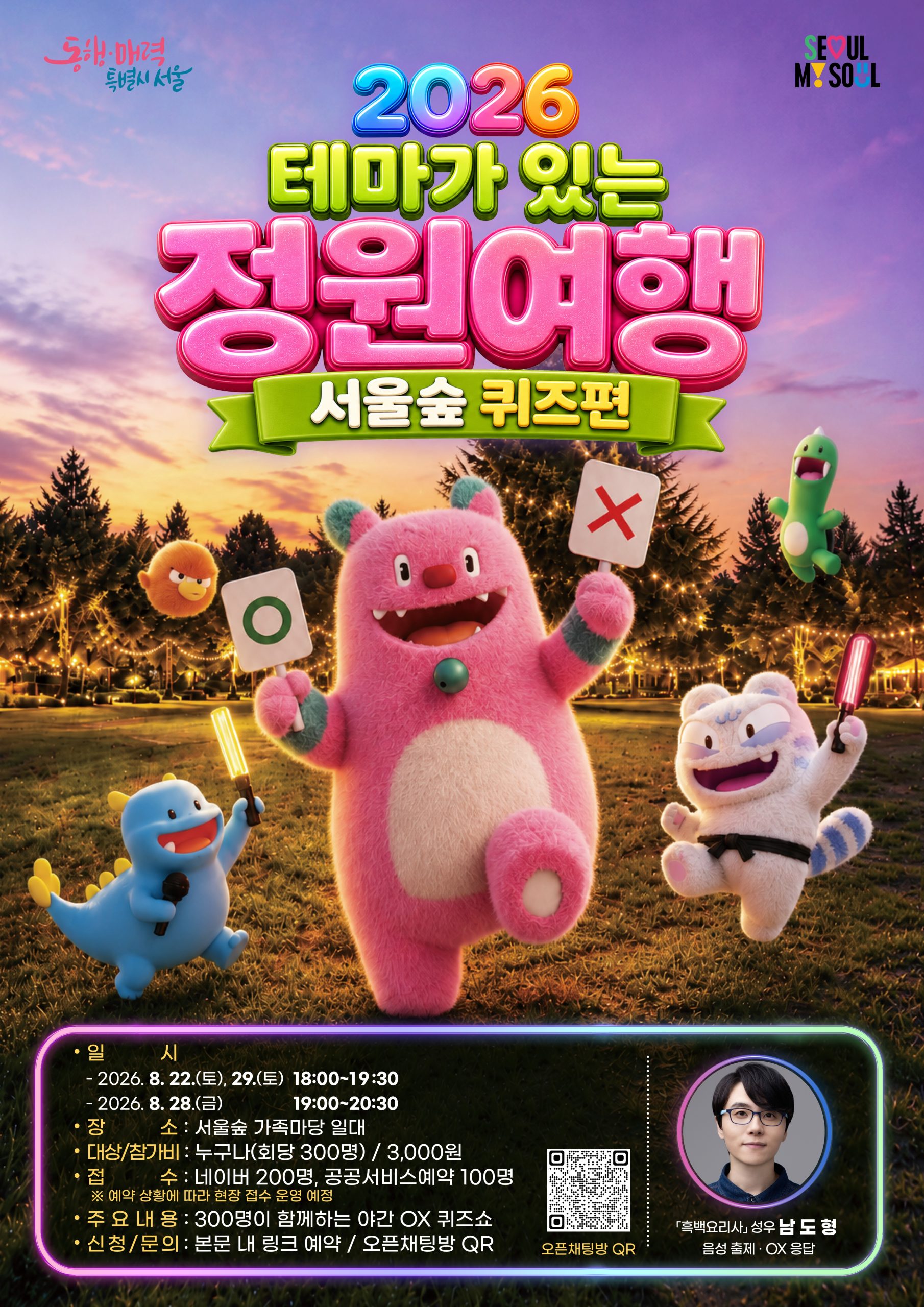 정원여행 서울숲 포스터 복제본 사본_1