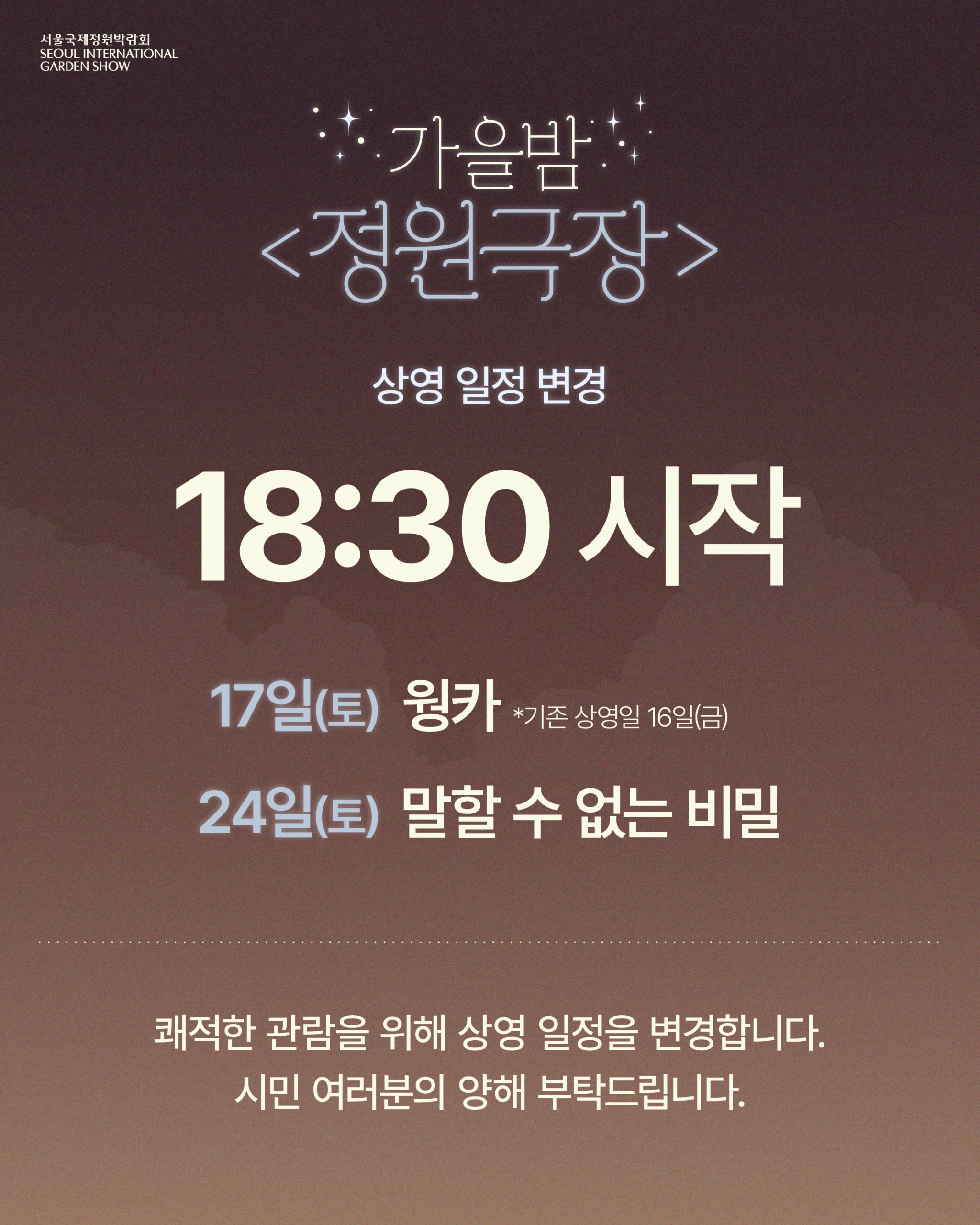 정원극장 시간변경
