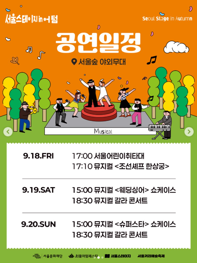 서울스테이지 인 어텀2