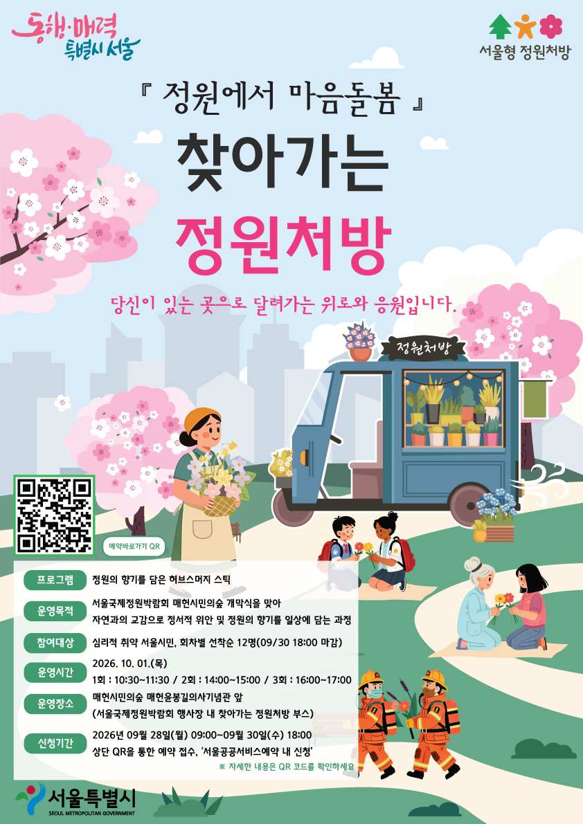 『국정박_매헌시민의숲』-찾아가는-정원처방-행사-포스터