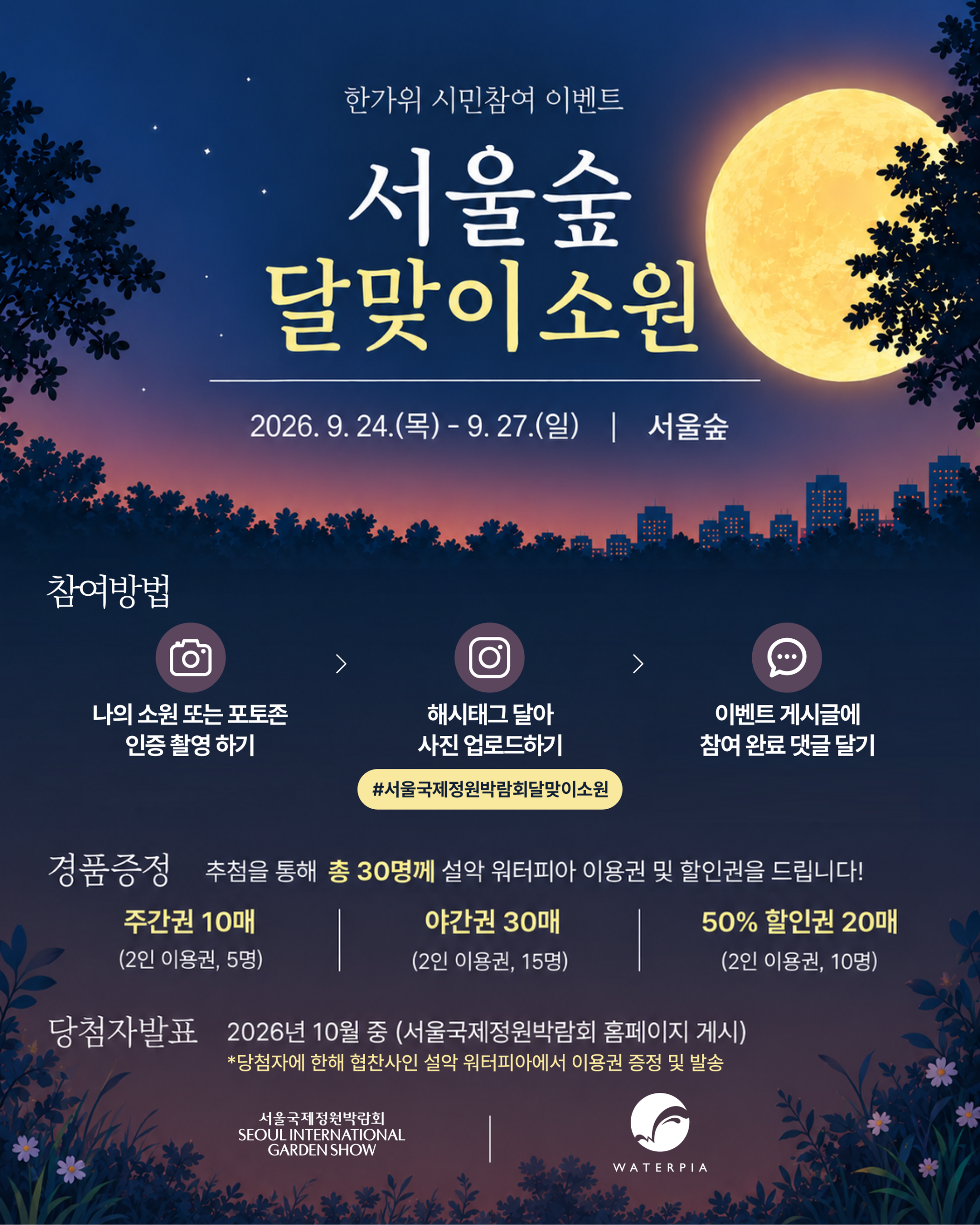 달맞이 소원 카드뉴스