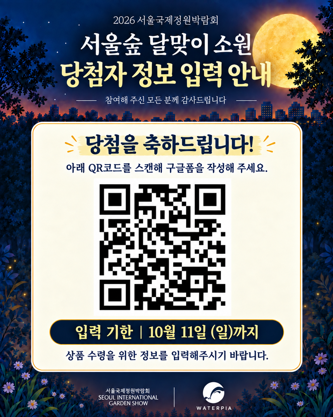 설악워터피아 당첨자 카드2
