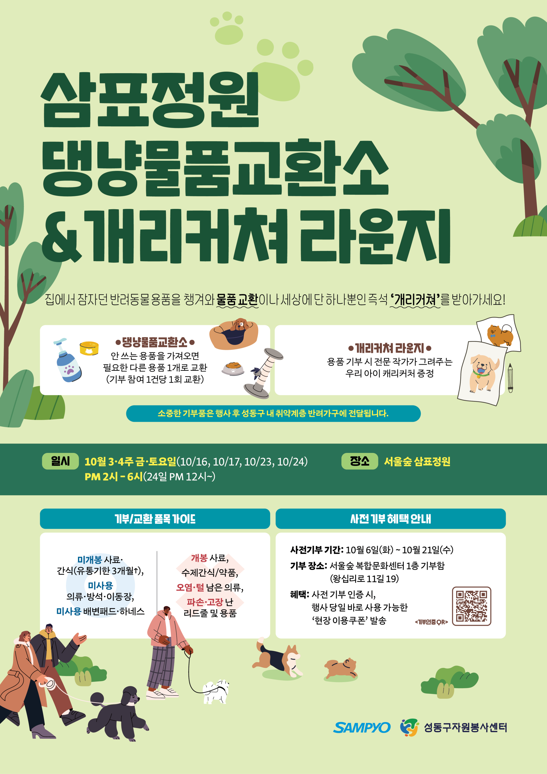 2026 삼표정원 라운지 포스터_최종