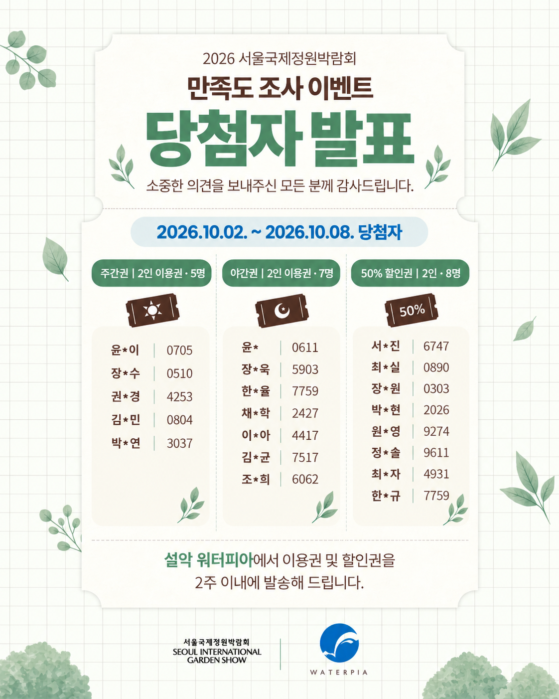 당첨자 발표_1009_2차