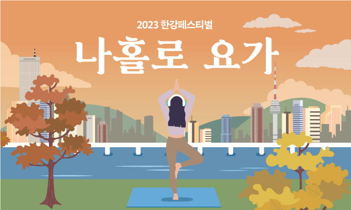 나홀로 요가 썸네일 (1)