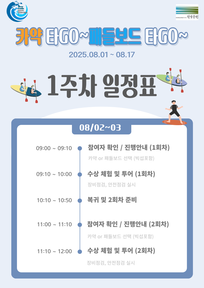 1주차 일정표