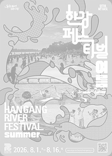 여름 한강페스티벌 HANGANG RIVER FESTIVAL SUMMER