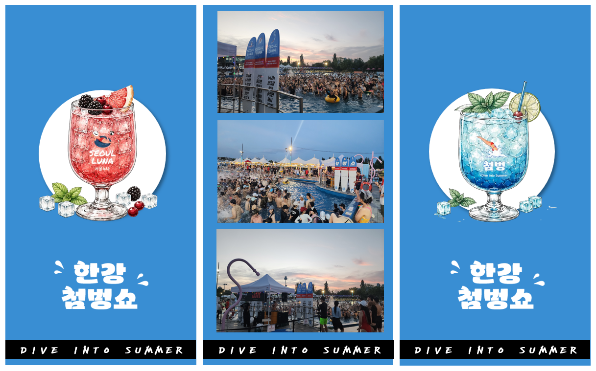 2. 한강첨벙쇼 서브이미지_260729