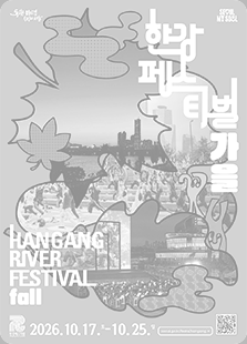 가을 한강페스티벌 RIVER FESTIVAL FALL