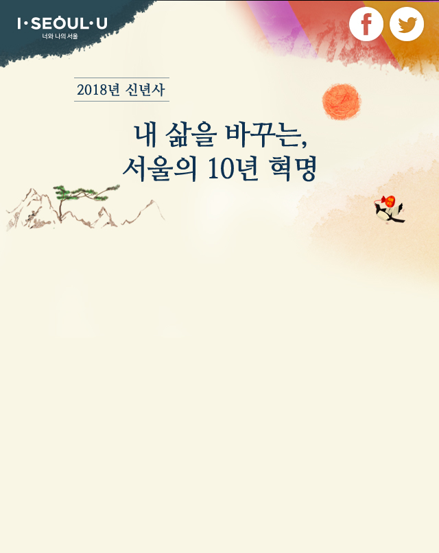 2018�� �ų�� - �� ���� �ٲٴ�, ������ 10�� ����