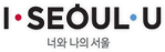 I SEOUL U 너와 나의 서울