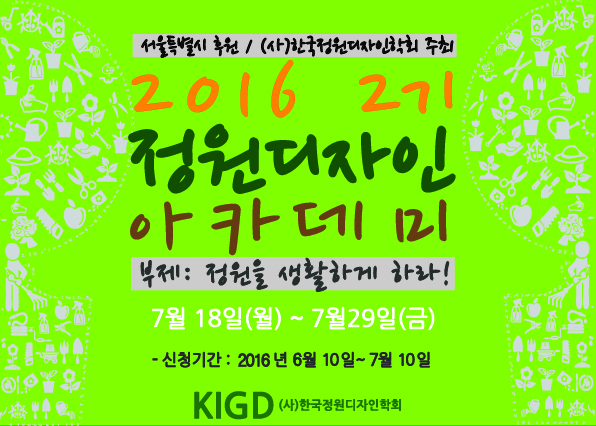 정원아카데미_배너(수정 0622)