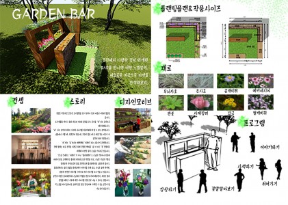8.Garden Bar