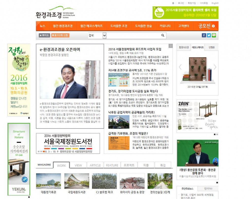 캡처_환경과조경 공식홈페이지 오픈