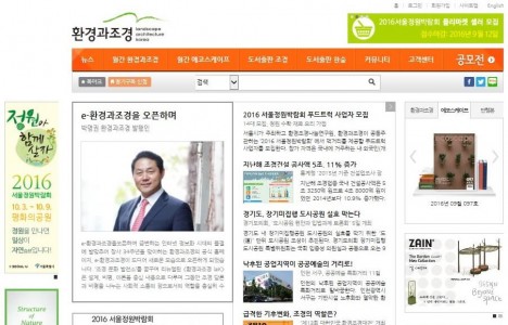 사본 -캡처_환경과조경 공식홈페이지 오픈