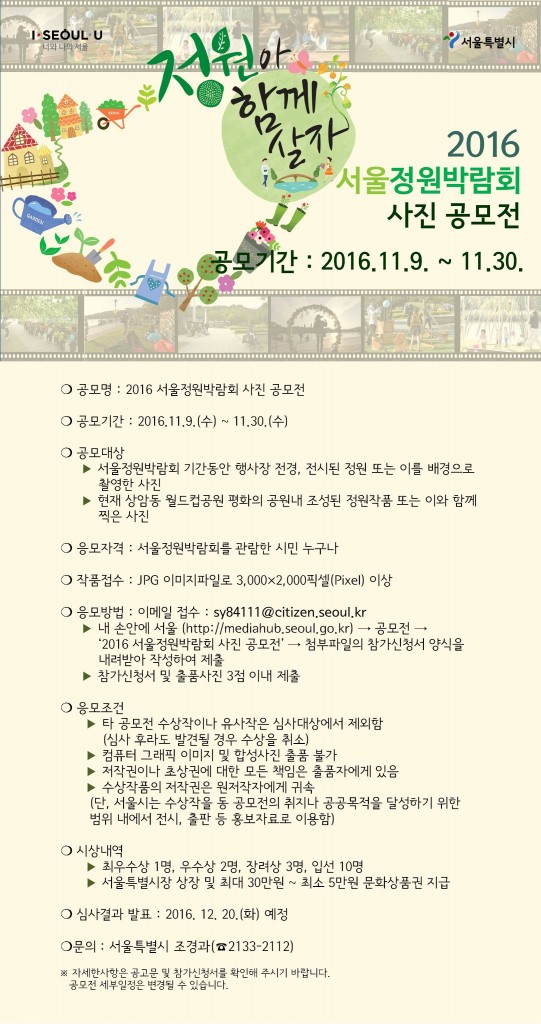 내손안의 서울 포스터_1108