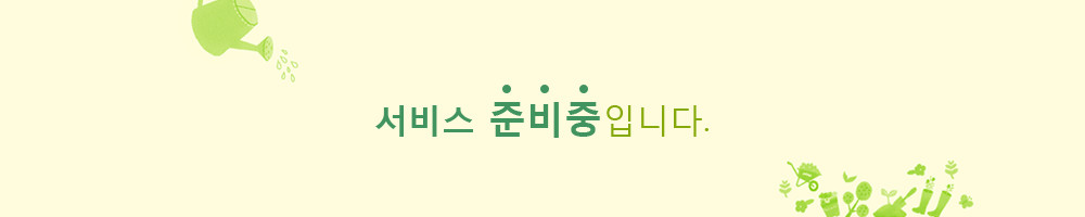 서비스 준비중입니다