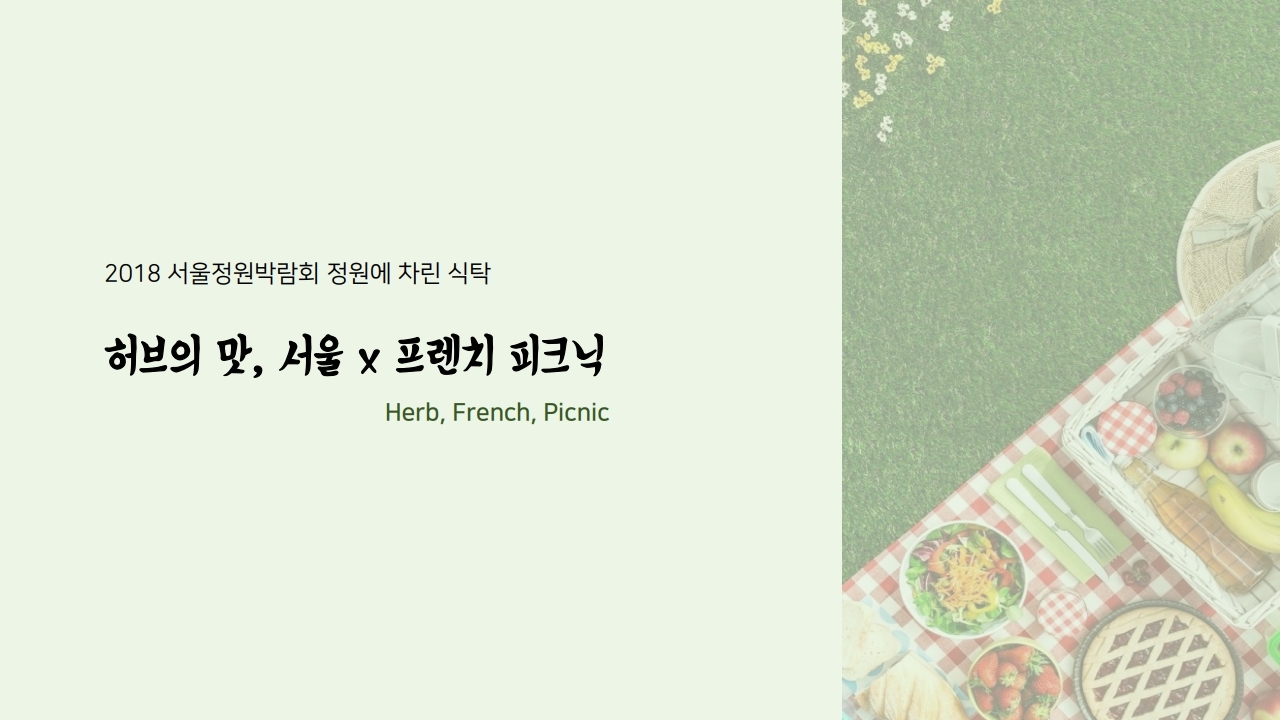 정원에차린식탁