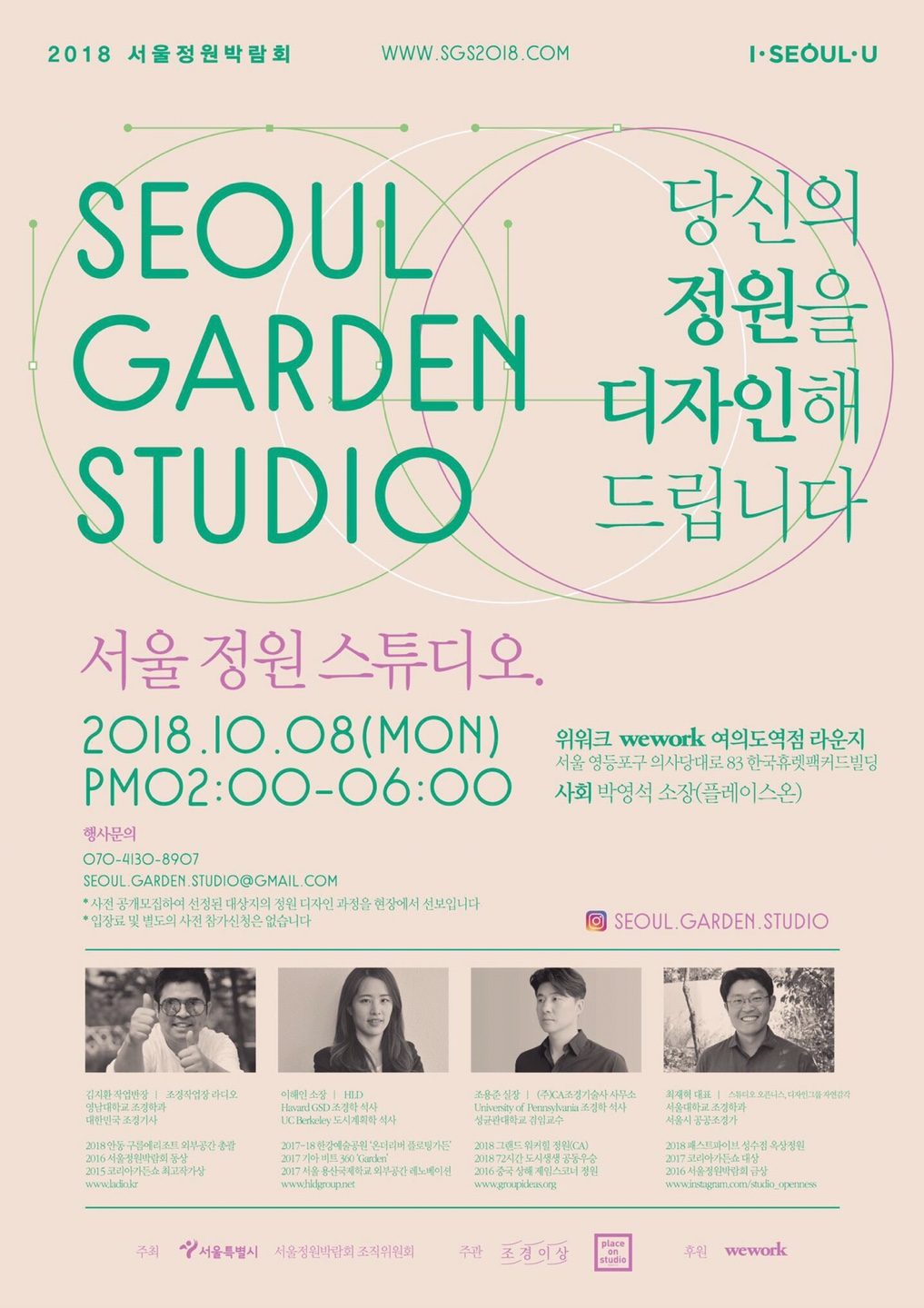 서울정원스튜디오