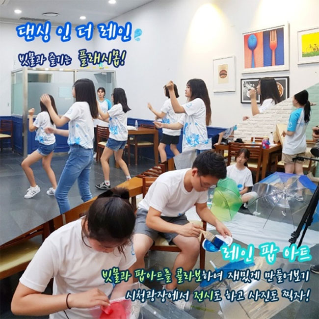 댄싱 인 더 레인 클래스, 레인 팝 아트 클래스