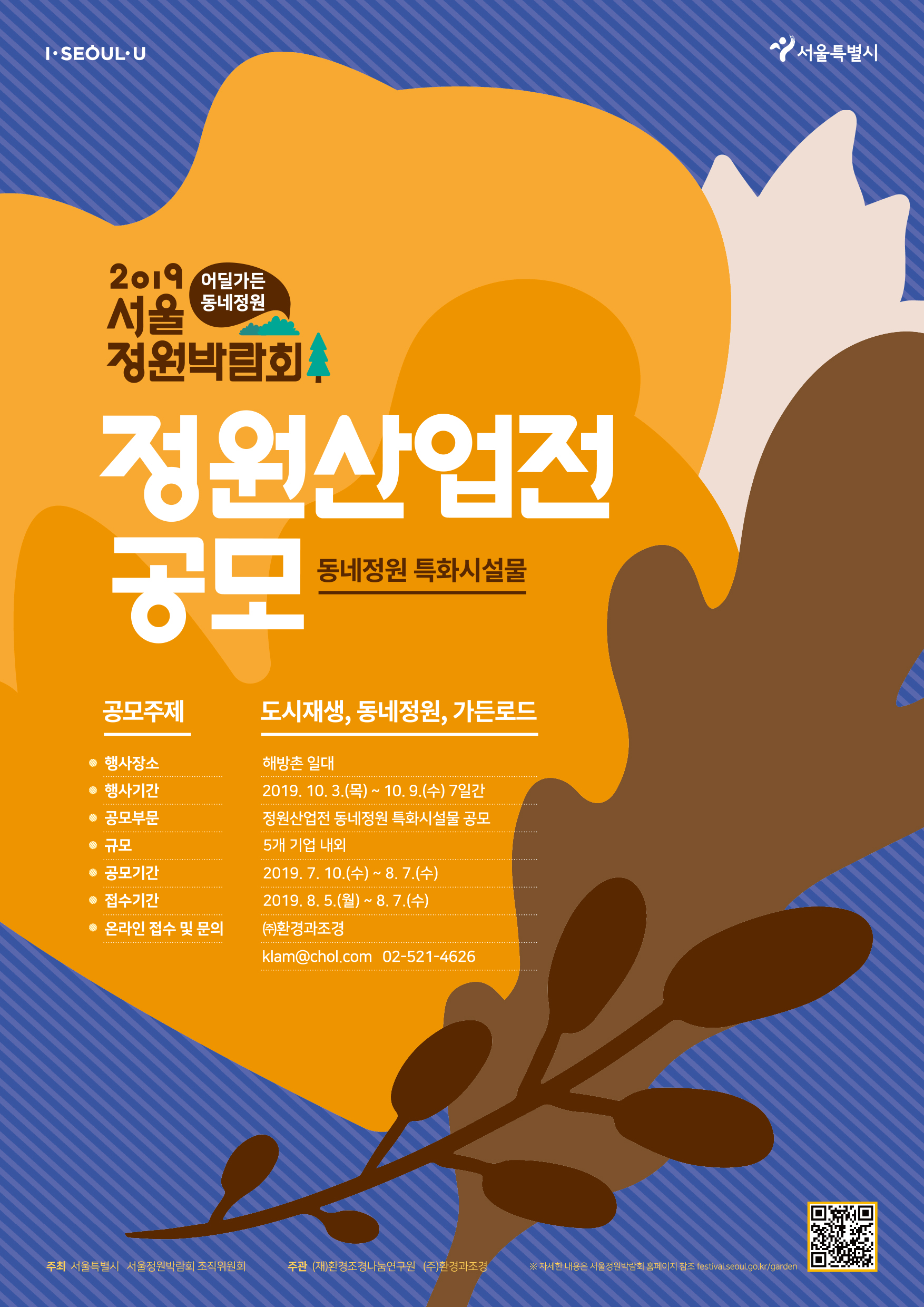 공모포스터-정원산업전(0705)