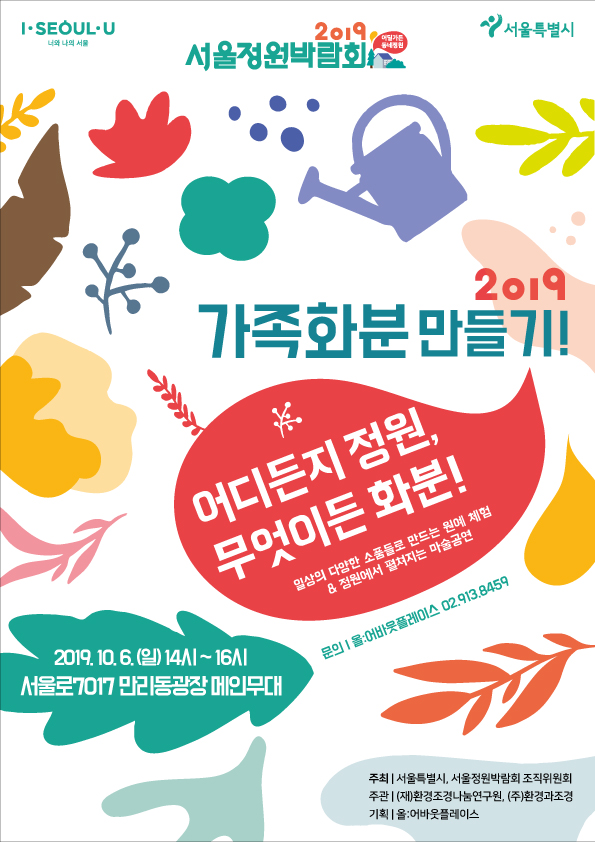 가족화분만들기_포스터 수정