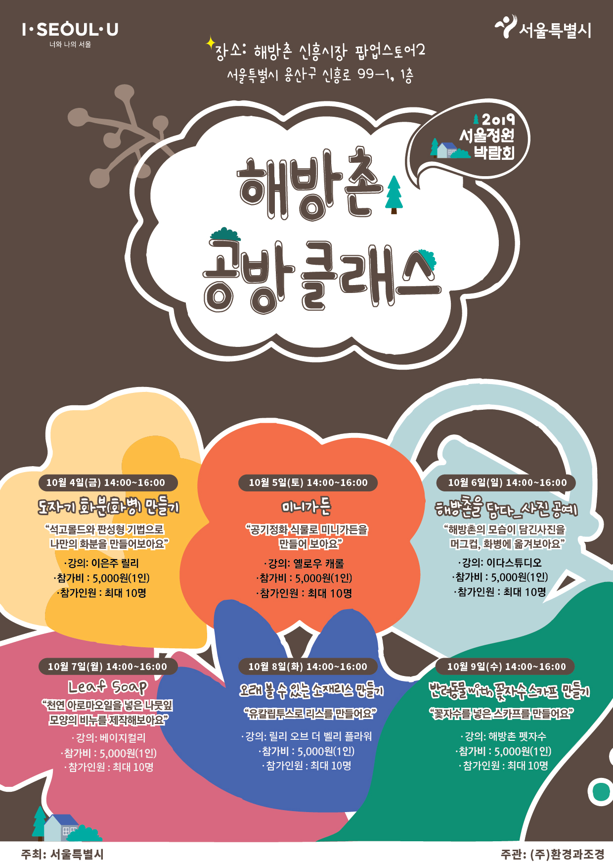 해방촌 공방 클래스_홍보 포스터