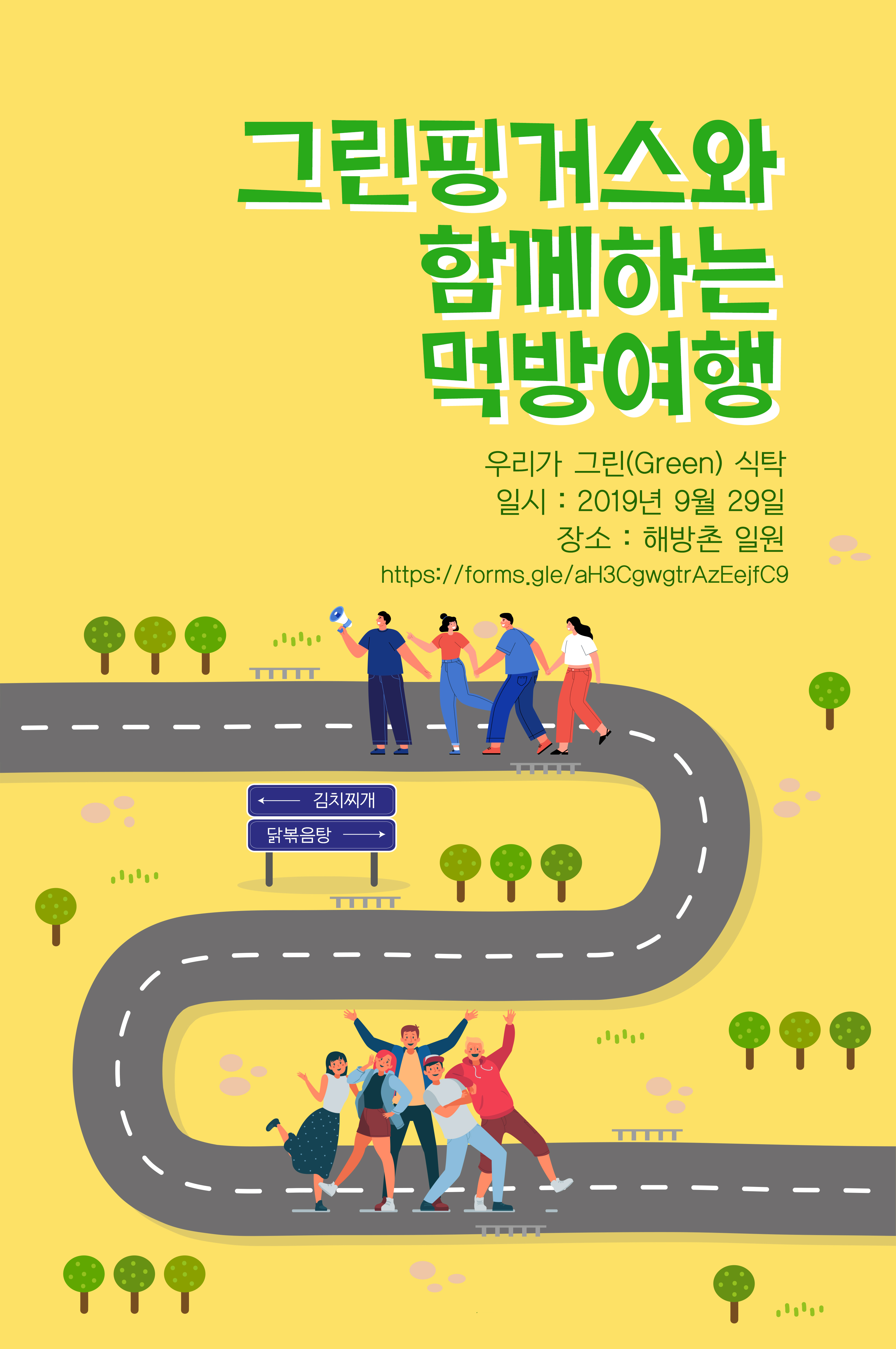 그린핑거스 먹방여행