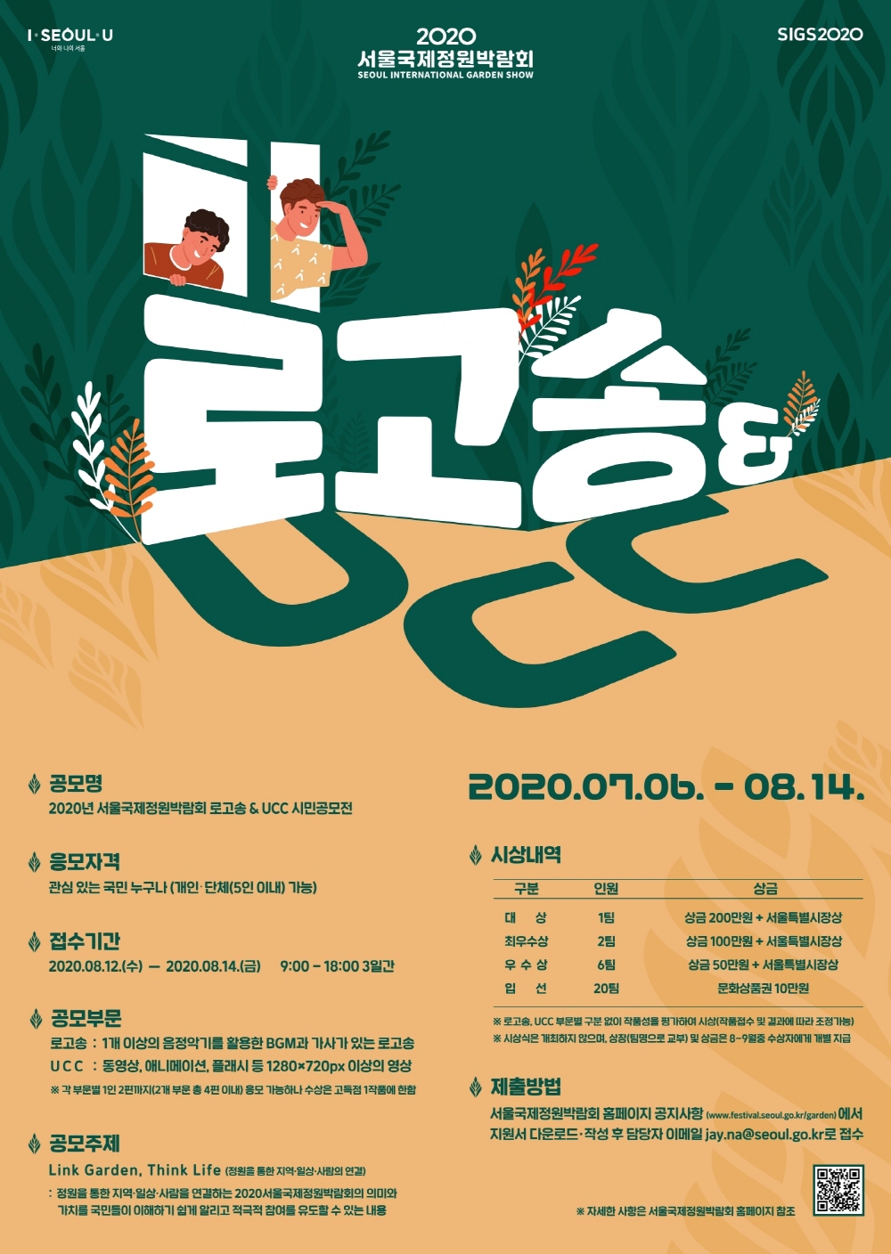 크기변환_[최종수정본]로고송&UCC 공모 포스터_A2_outline.pdf_page_1